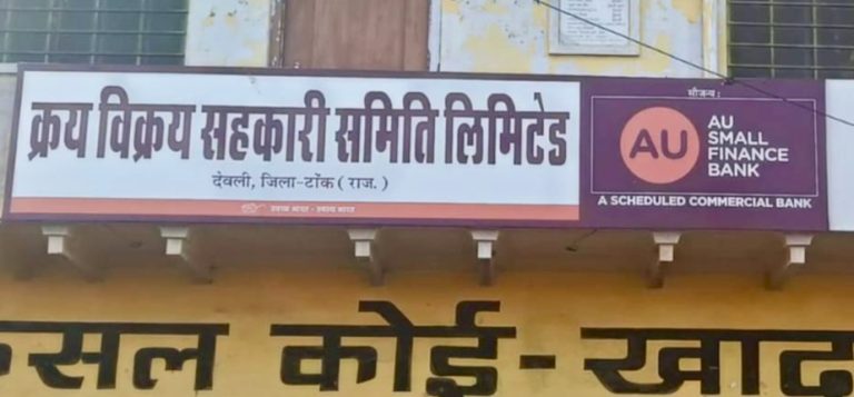 क्रय विक्रय सहकारी समिति की साधारण सभा 23 दिसंबर को