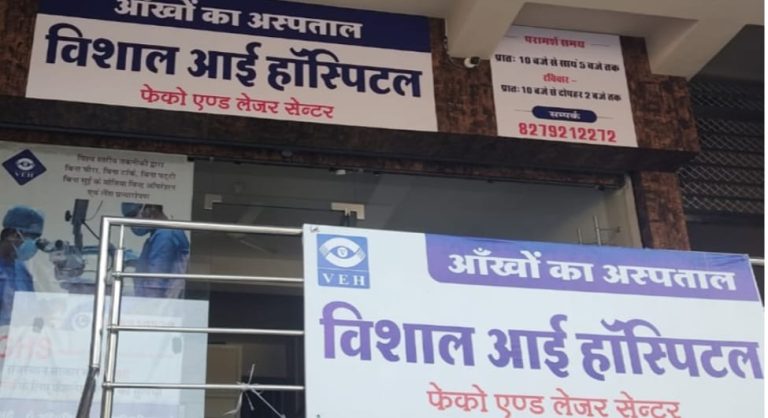 नि:शुल्क मोतियाबिंद ऑपरेशन कैम्प 13 को
